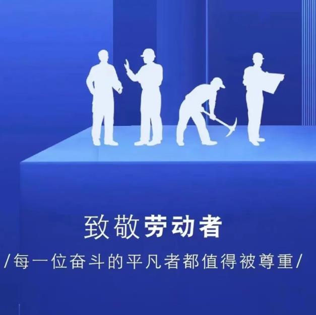 佳譜儀器致敬每一位勞動者