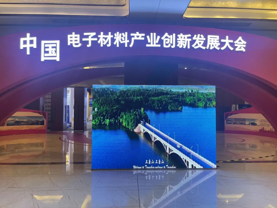 展會聚焦 | 中國電子材料創新發展大會佳譜儀器展位精彩紛呈，速來圍觀！