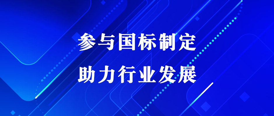 佳譜儀器助力國標制定，推動電子電氣行業高效發展！