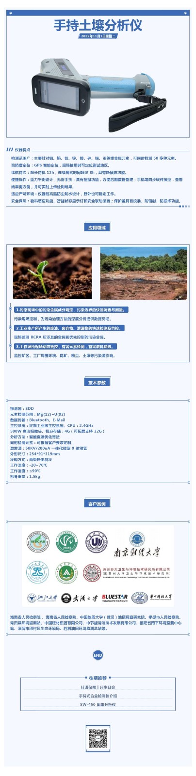 手持式土壤分析儀 S450_壹伴長圖1.jpg