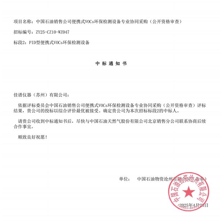 中標(biāo)通知書_01_看圖王.jpg